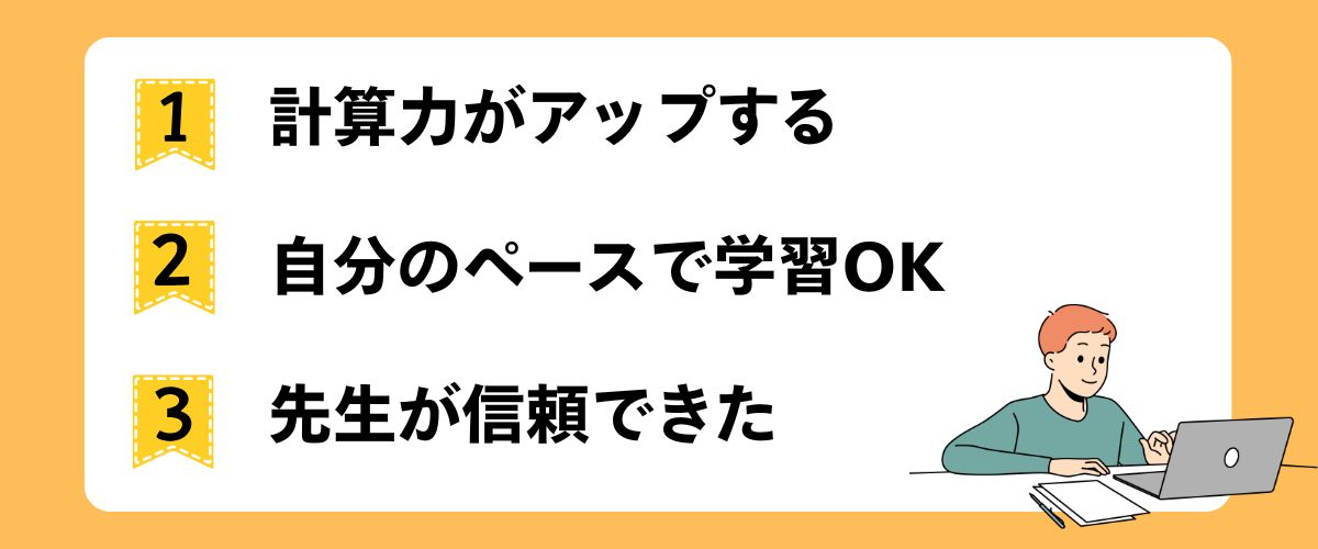 公文を選んだ3つの理由