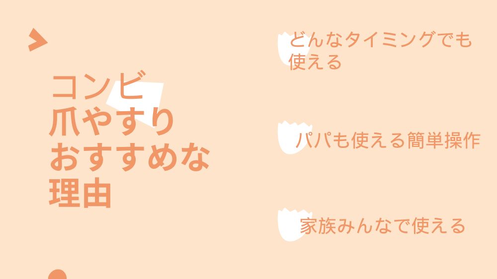 コンビ電動爪やすりがおすすめな理由3選