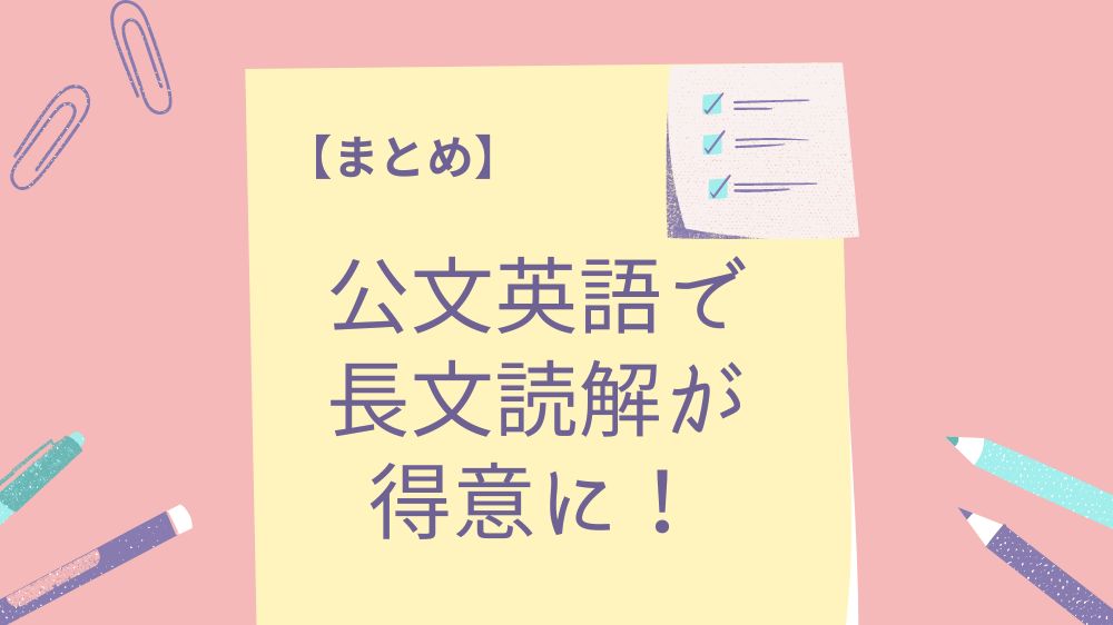 公文の英語で長文読解が得意になる