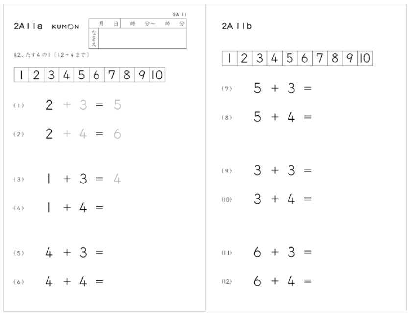 公文算数2A教材