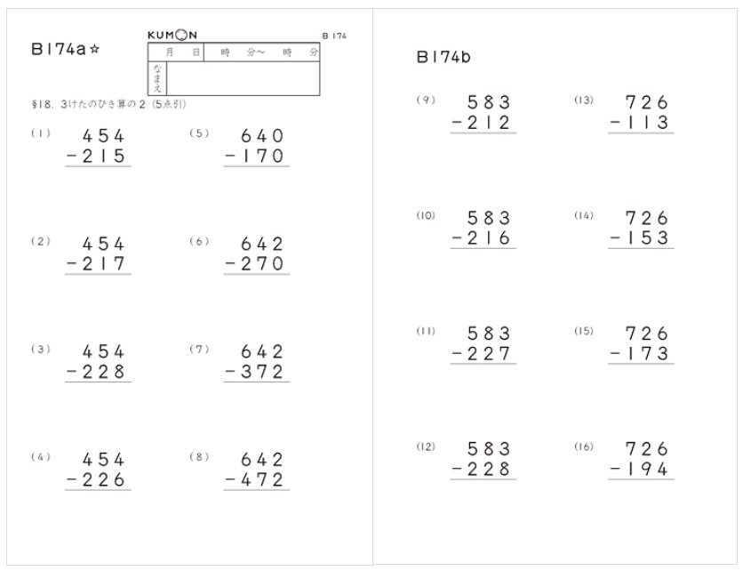 公文算数B教材