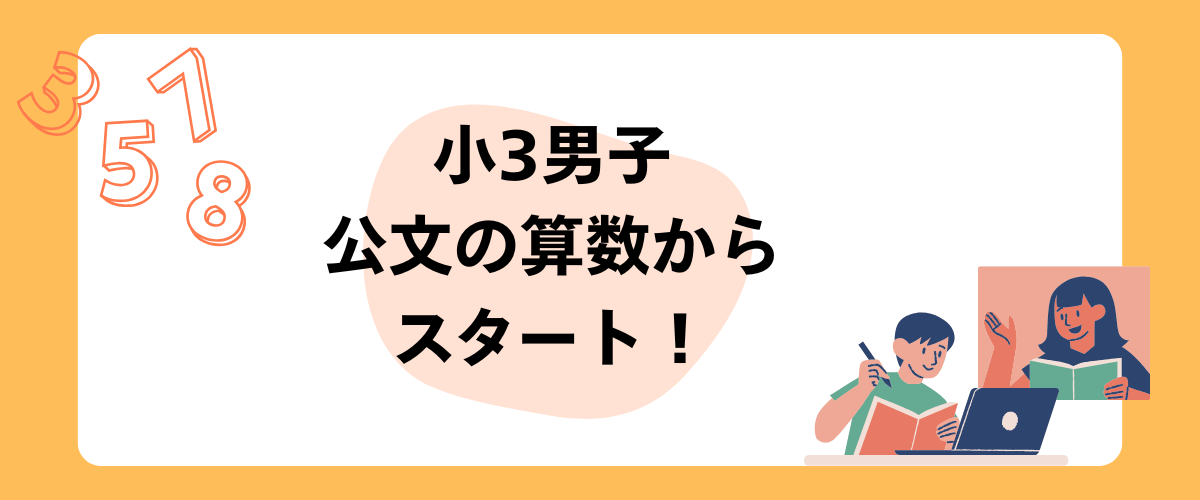 小学3年生が公文の算数から始めてみた