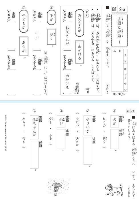 公文国語B教材