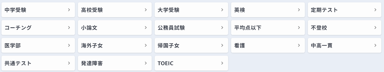 オンライン家庭教師マナリンク