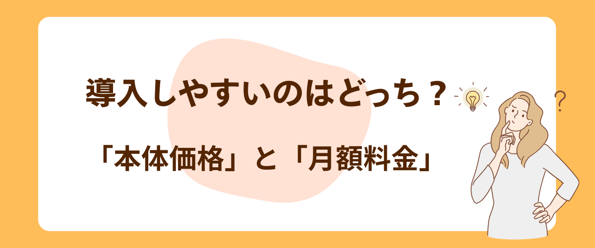 SayuU（サユー）とBotトークの本体価格と月額料金