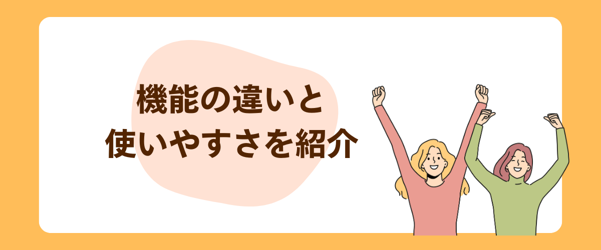 SayuU（サユー）とBotトークの機能の違いを紹介