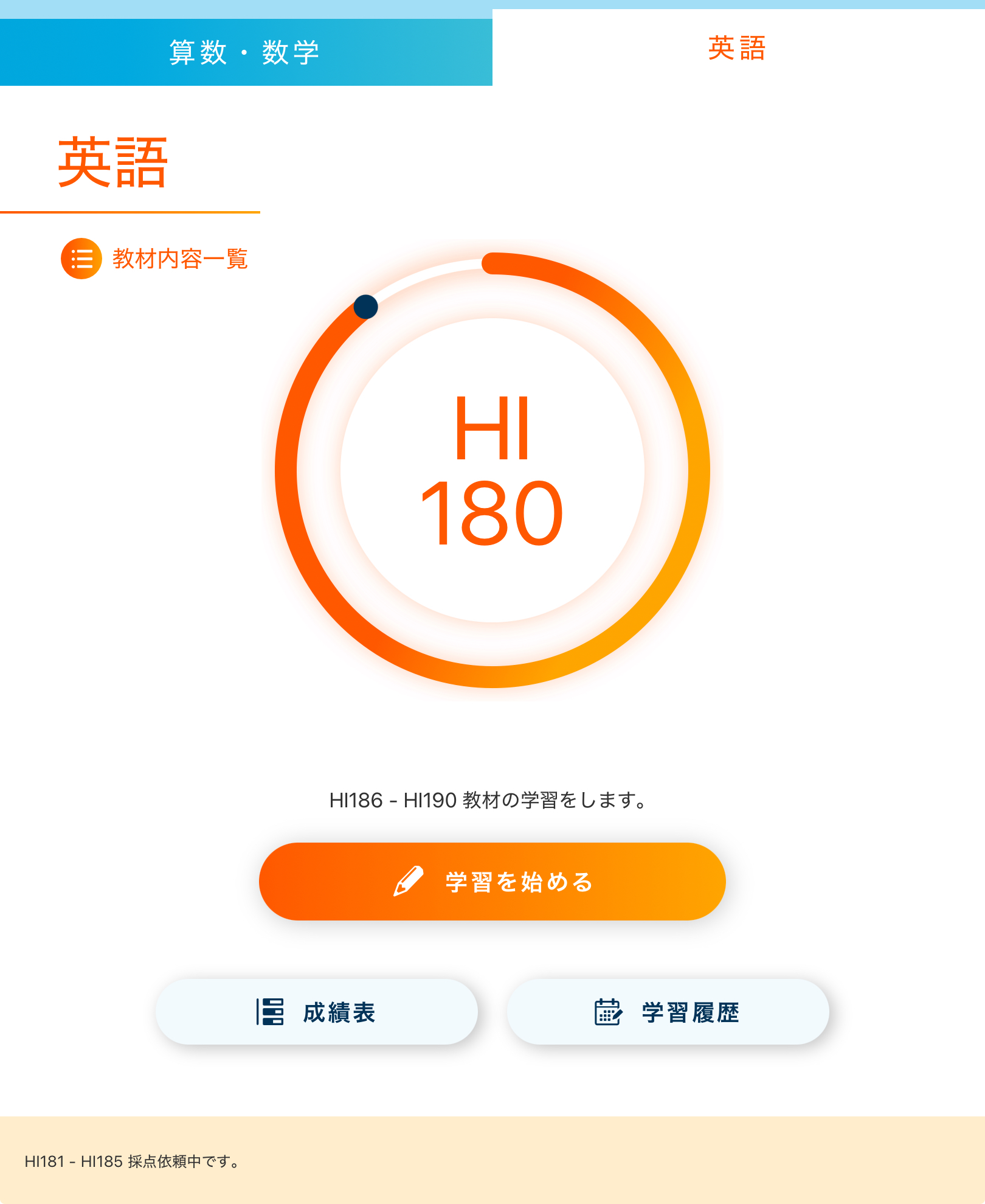 公文コネクト英語学習スタート画面