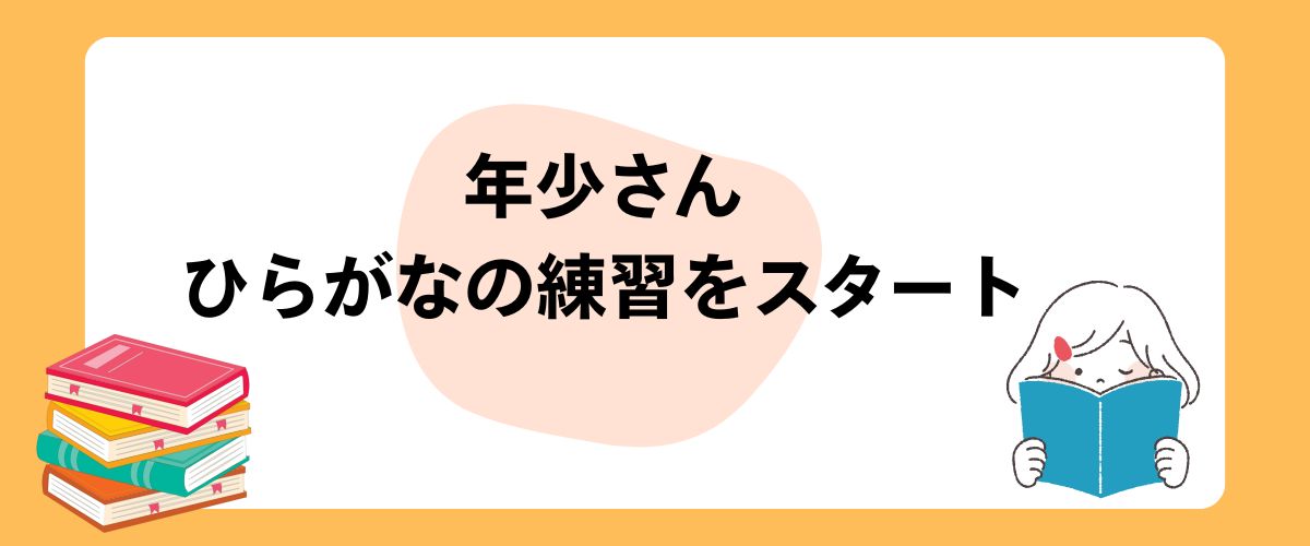 年少さんひらがな練習スタート