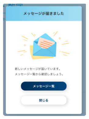 公文コネクトメッセージが届いた画面