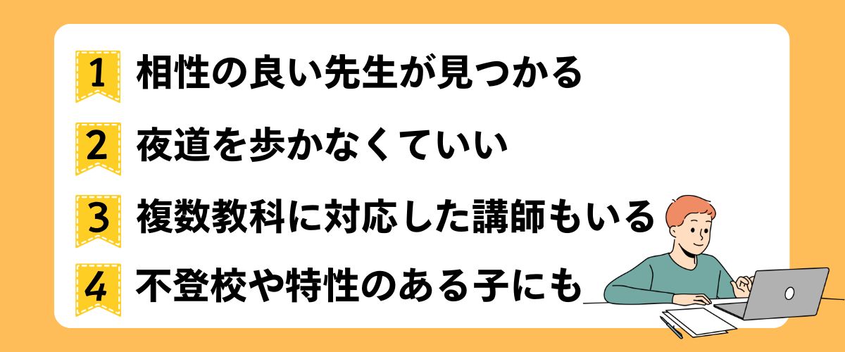 【本当におすすめ】オンライン家庭教師マナリンクはメリットいっぱい!