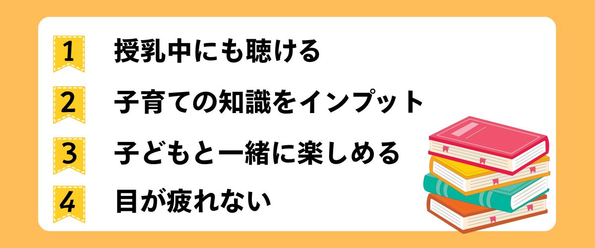 「聴く読書」Audible（オーディブル）のメリットとは