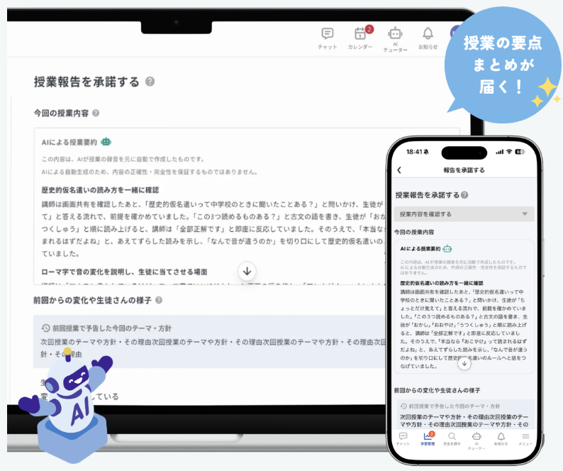 オンライン家庭教師マナリンクAIによる授業報告