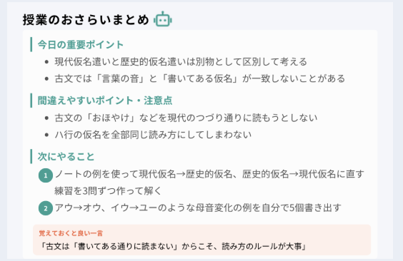 オンライン家庭教師マナリンク授業のおさらいまとめ
